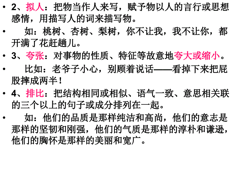 修辞手法及答题格式_第4页