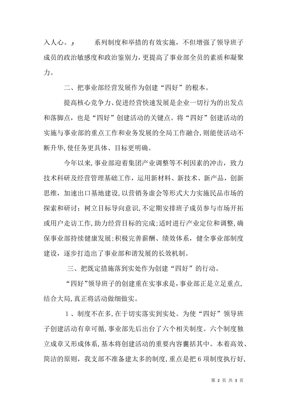 四好领导班子建设经验总结材料_第2页