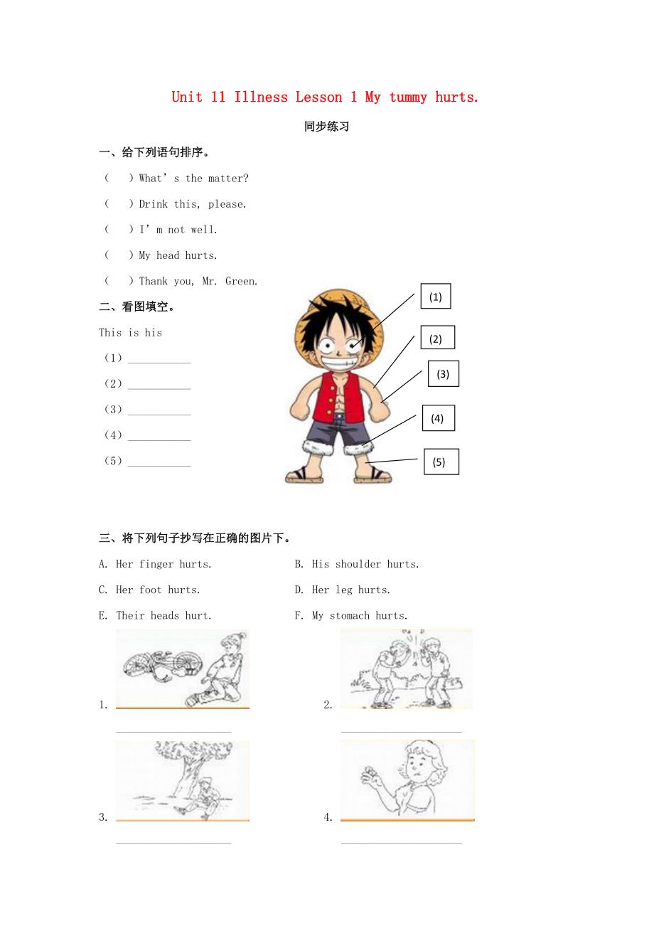 四年级英语下册Unit11IllnessLesson1Mytummyhurts同步练习北师大版三起_第1页