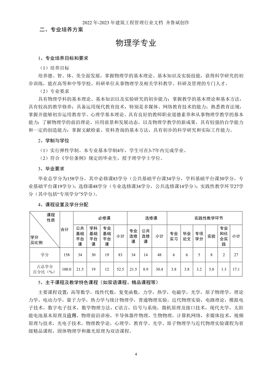 物理与电子学院各专业培养方向_第4页