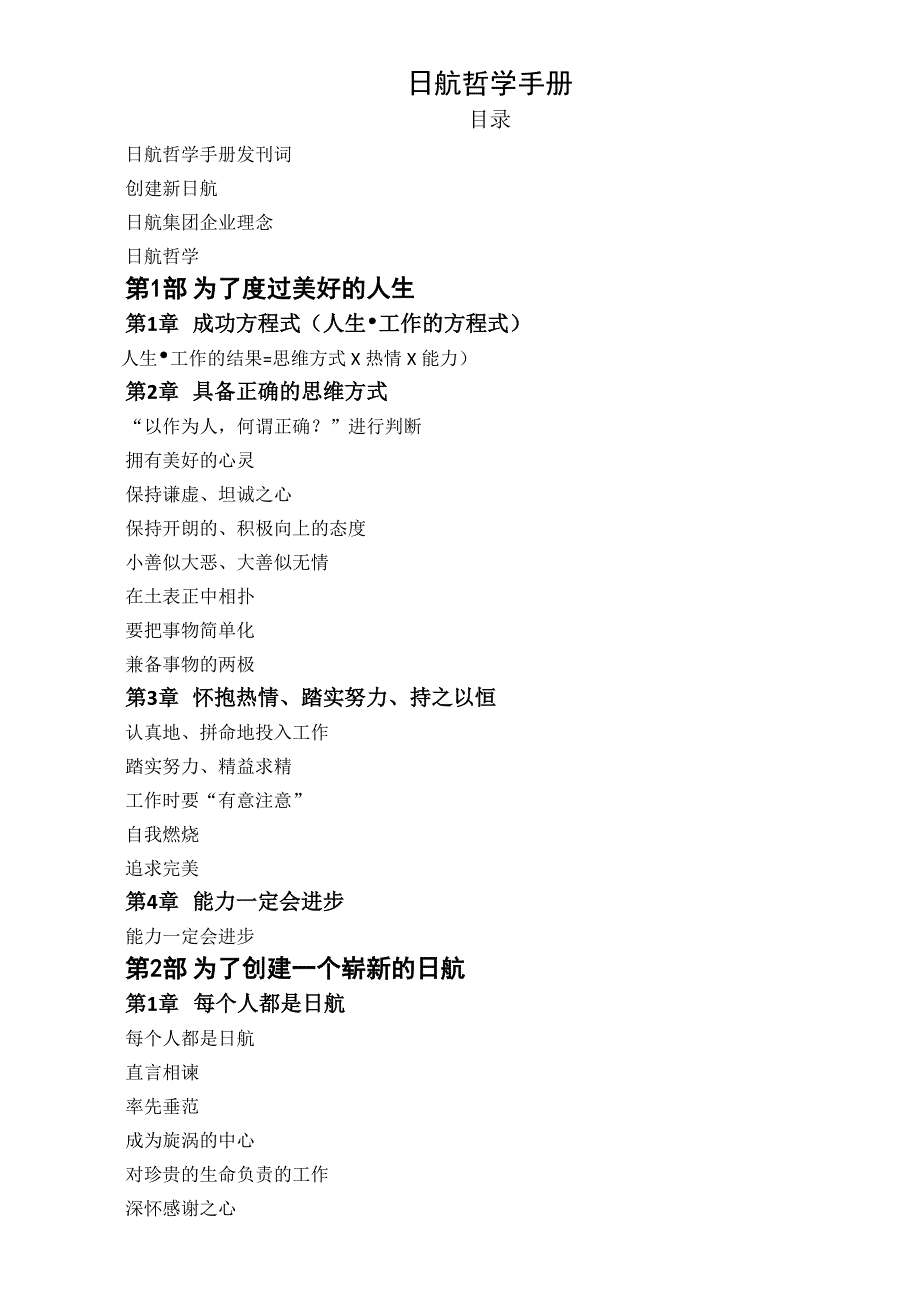 日航哲学手册正确版_第2页