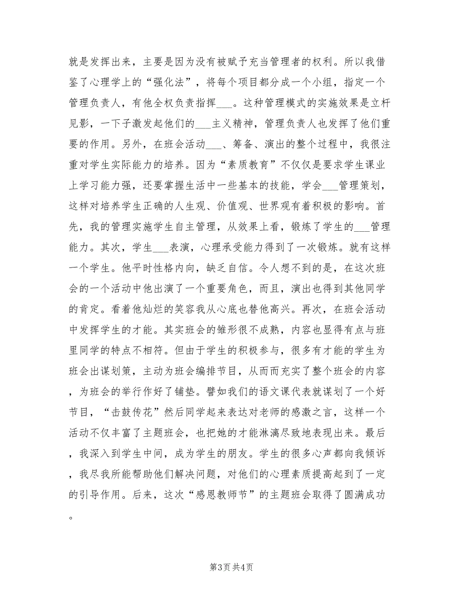 2022年班主任转正工作总结汇报_第3页