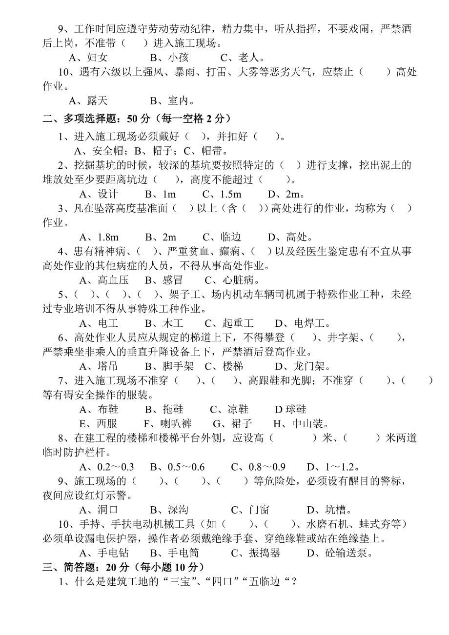 (完整版)工地安全三级教育考试卷及答案_第5页