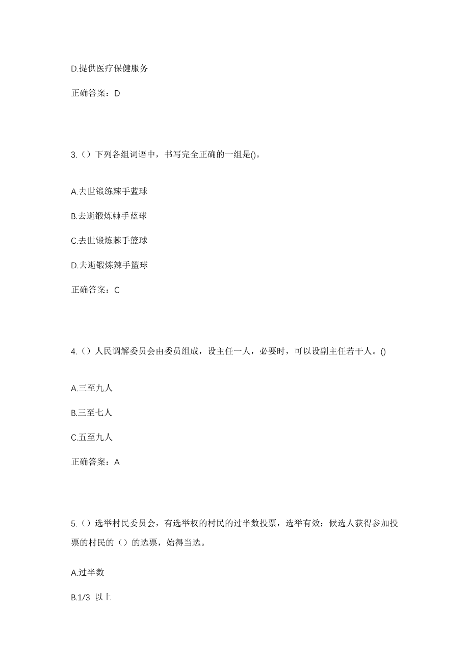 2023年广东省汕头市金平区广厦街道金禧社区工作人员考试模拟试题及答案_第2页