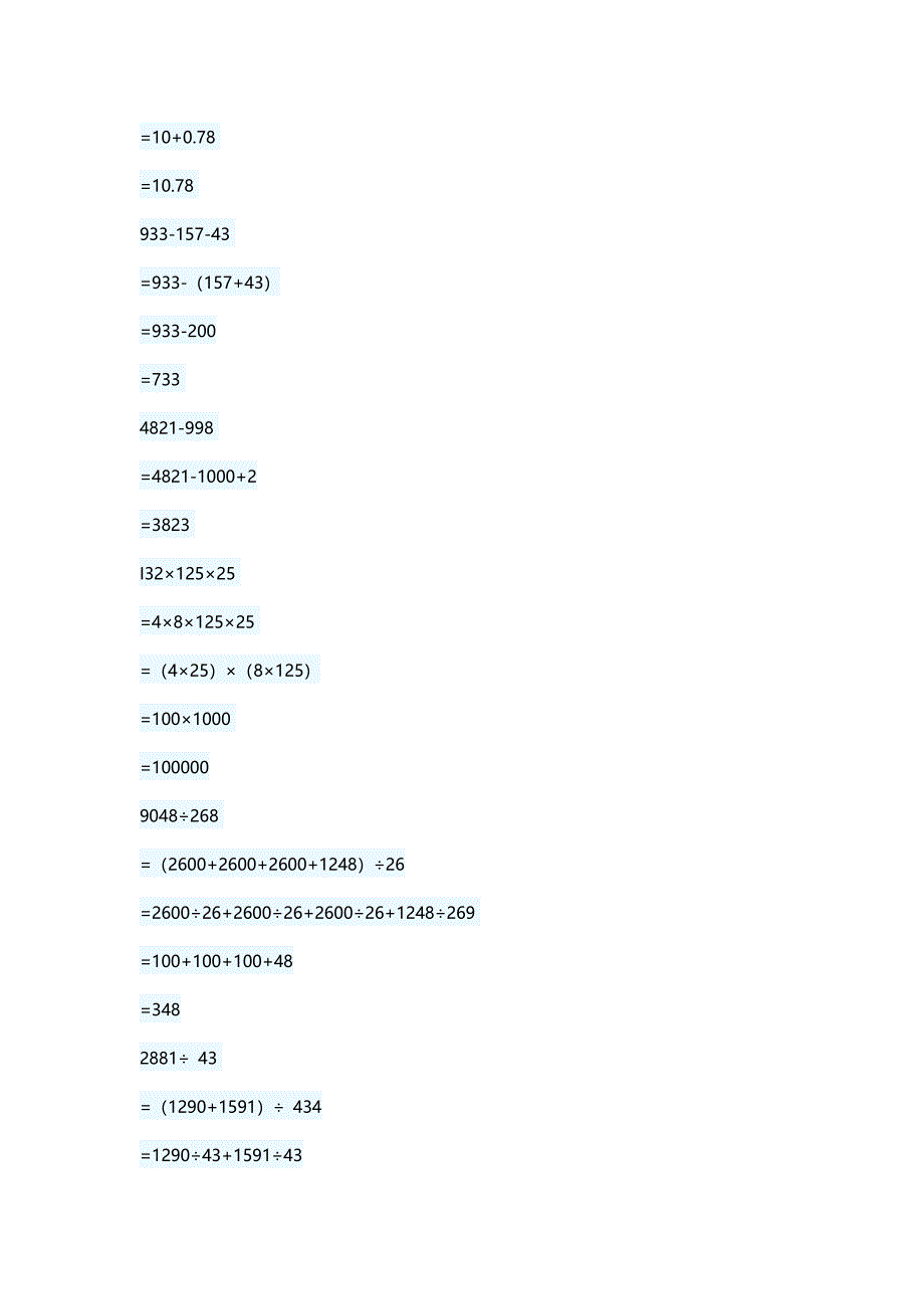 初一100道数学计算题及答案_第2页