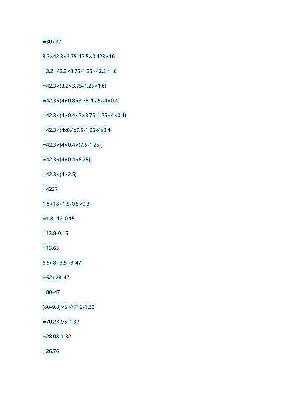 初一100道数学计算题及答案_第3页