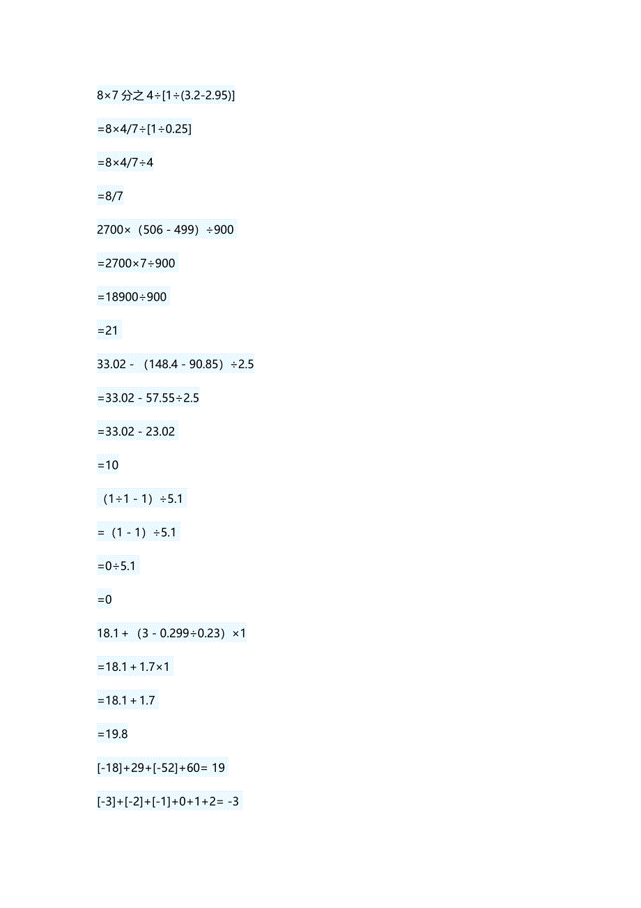 初一100道数学计算题及答案_第4页