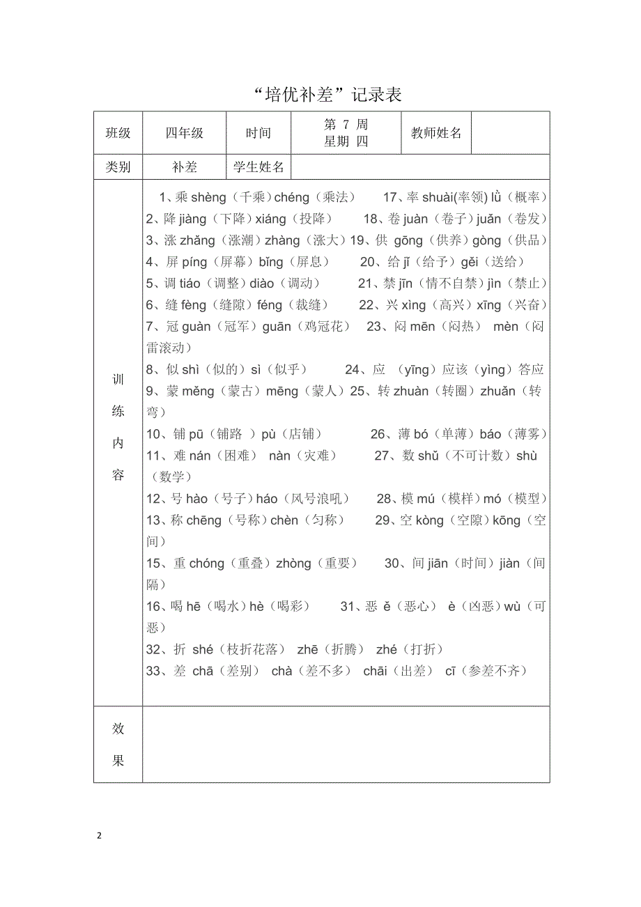 四年级语文培优补差记录 （精选可编辑）.doc_第2页