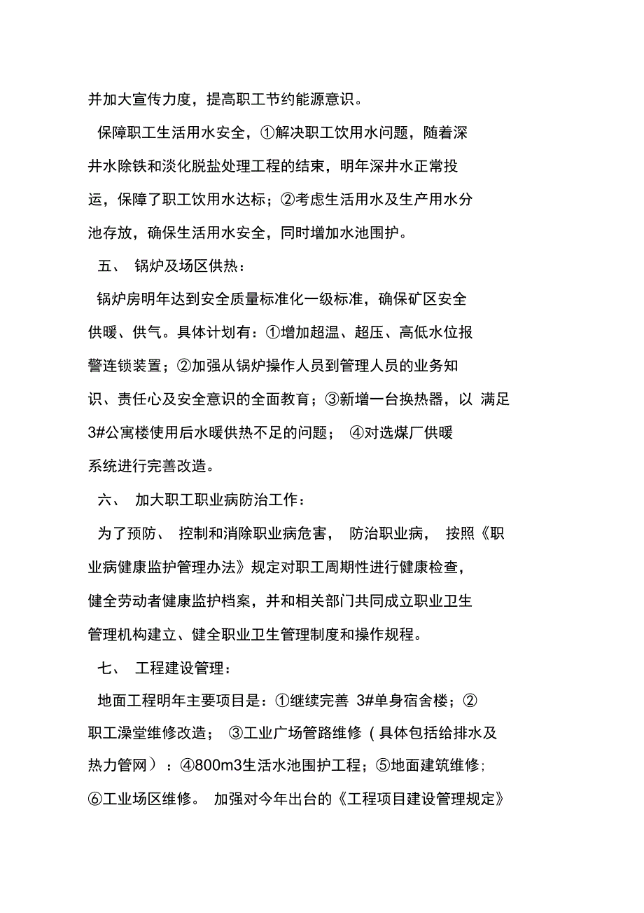 公司后部2019年工作计划_第4页