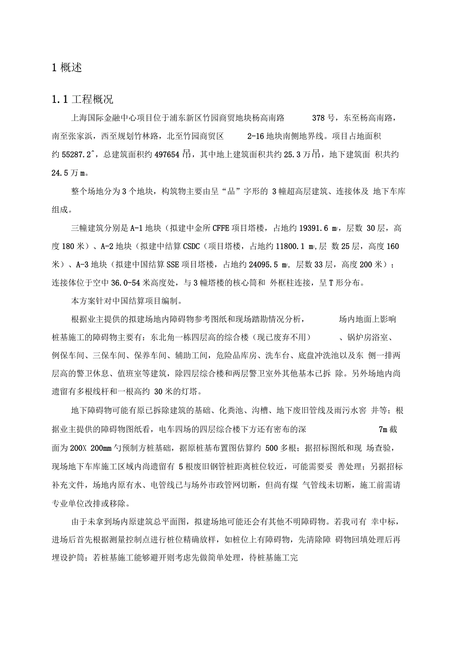 清障处理方案_第4页