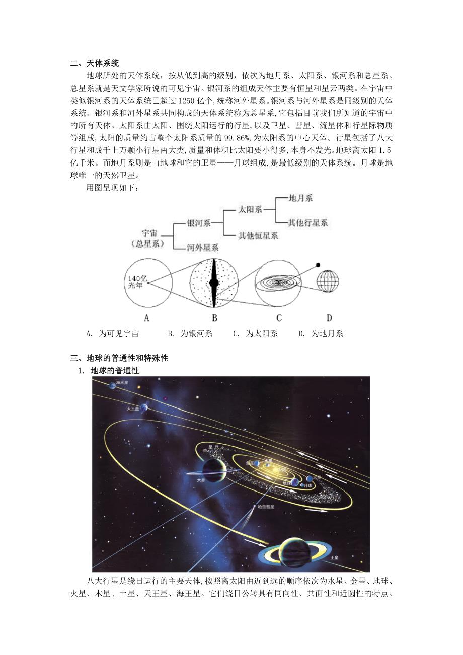 2022-2023学年高中地理 第一章 宇宙中的地球 第一节 地球的宇宙环境 宇宙中的地球学案 湘教版必修1_第3页