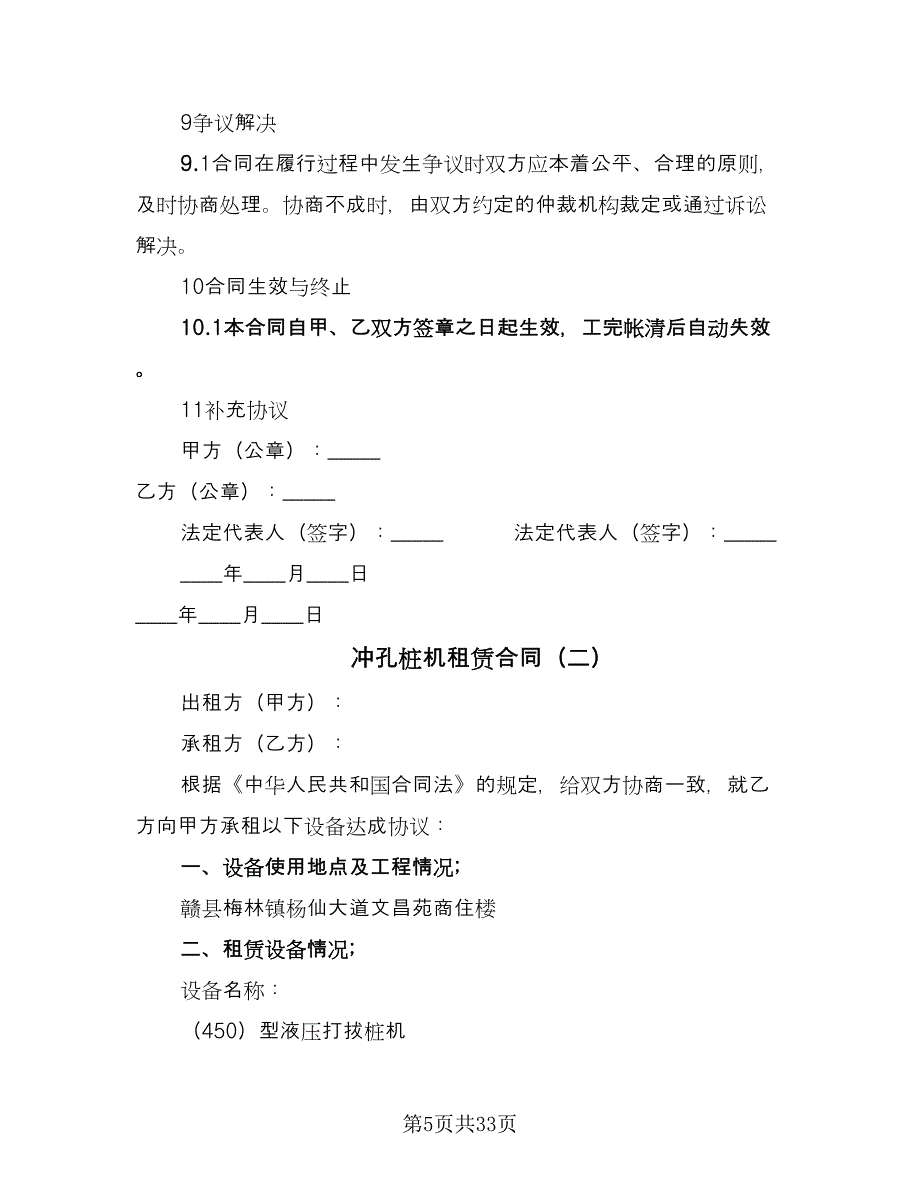 冲孔桩机租赁合同（8篇）_第5页