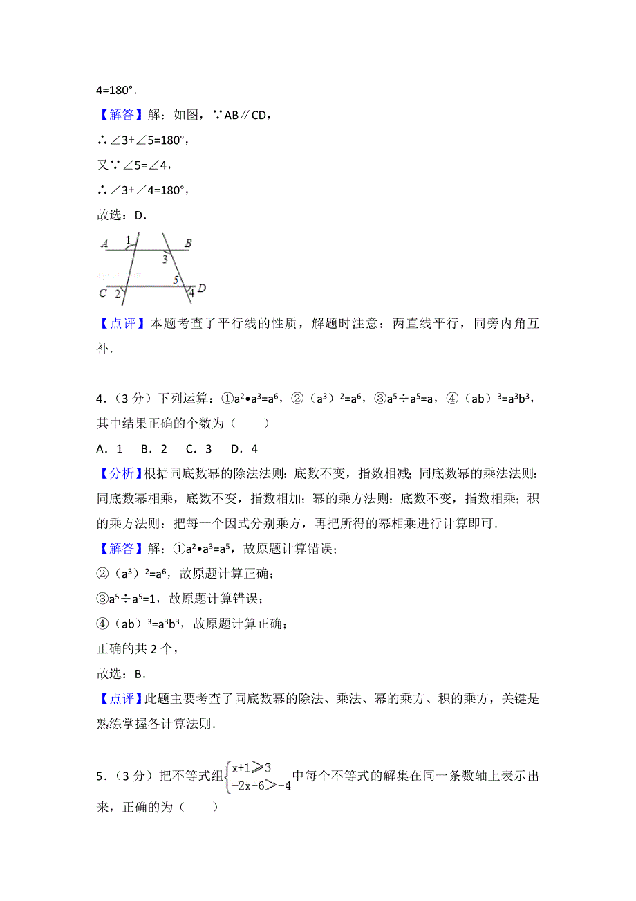 【真题精选】山东省滨州市中考数学试卷及答案解析Word版_第2页