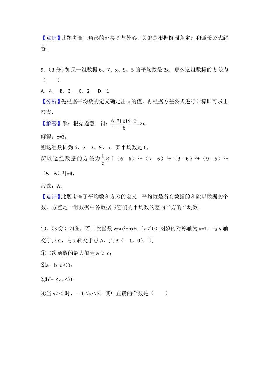 【真题精选】山东省滨州市中考数学试卷及答案解析Word版_第5页