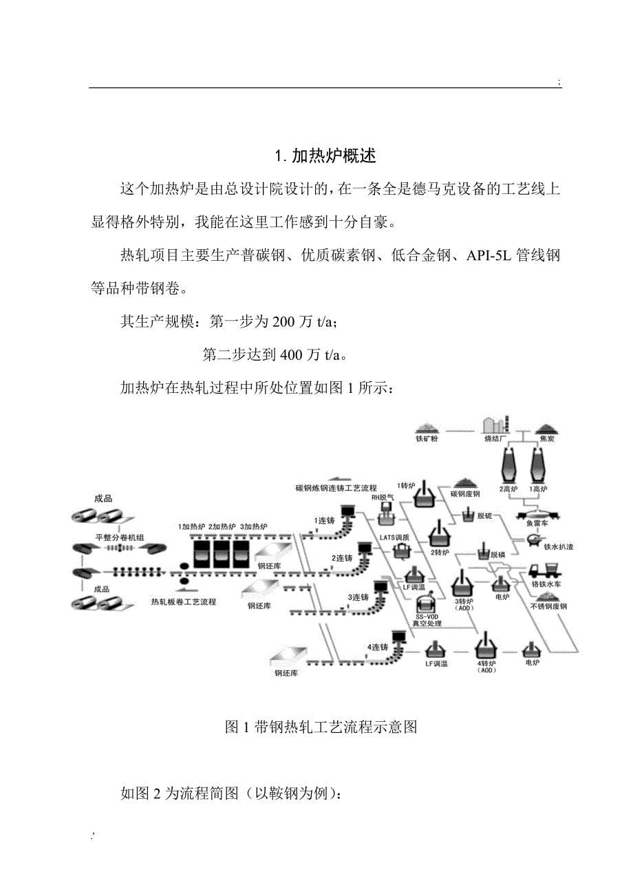 步进式加热炉分析_第5页