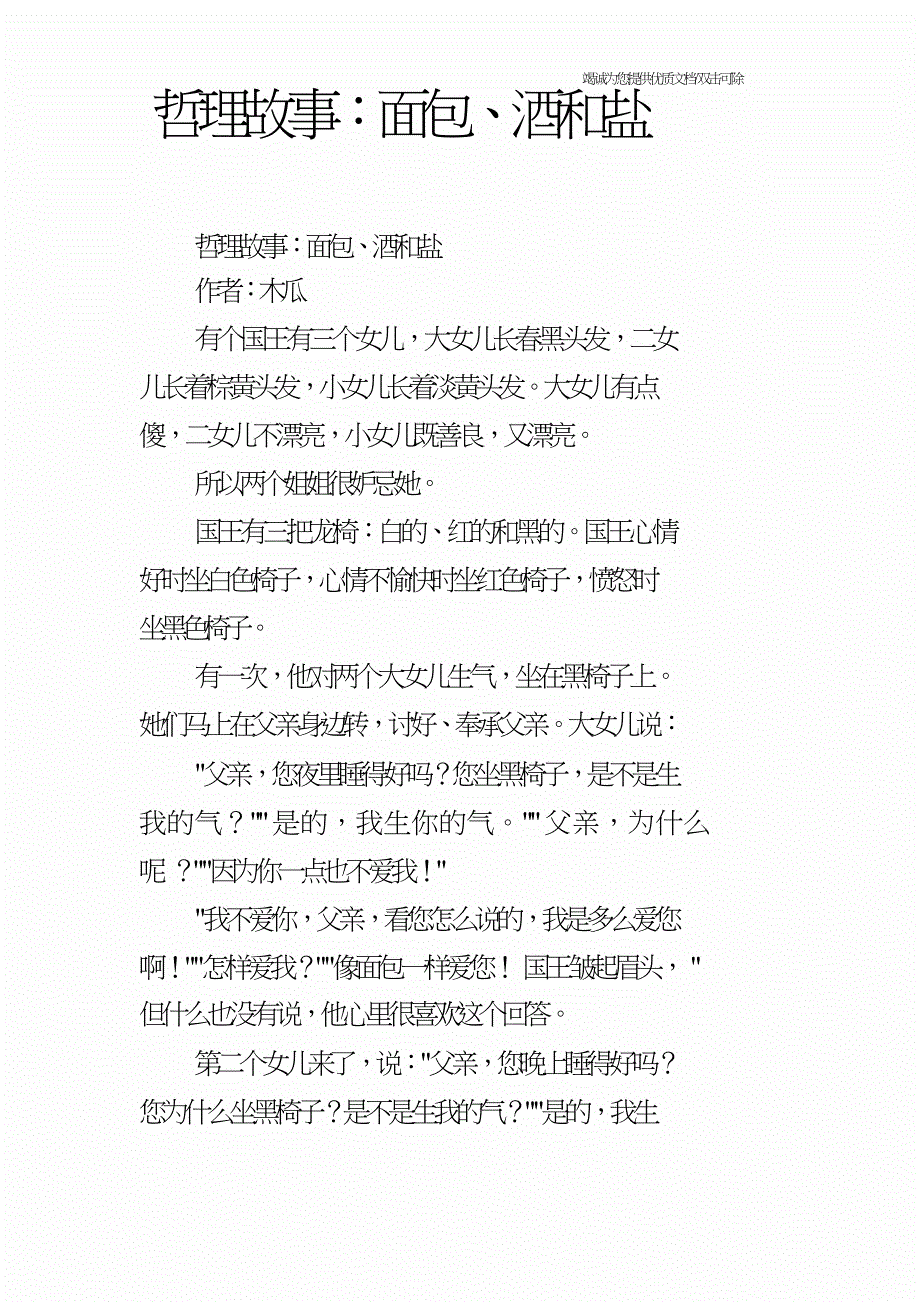 哲理故事：面包、酒和盐.doc_第1页