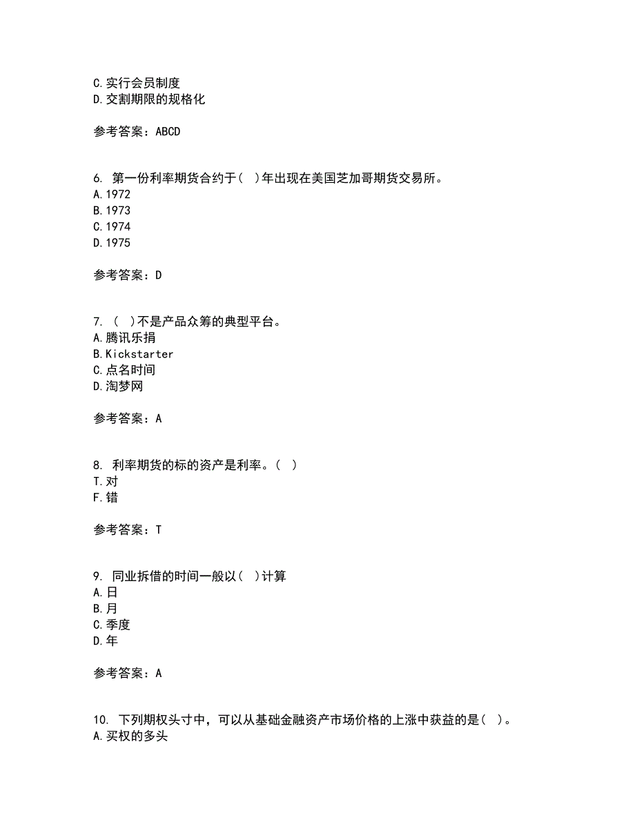 南开大学21秋《金融工程学》平时作业2-001答案参考28_第2页