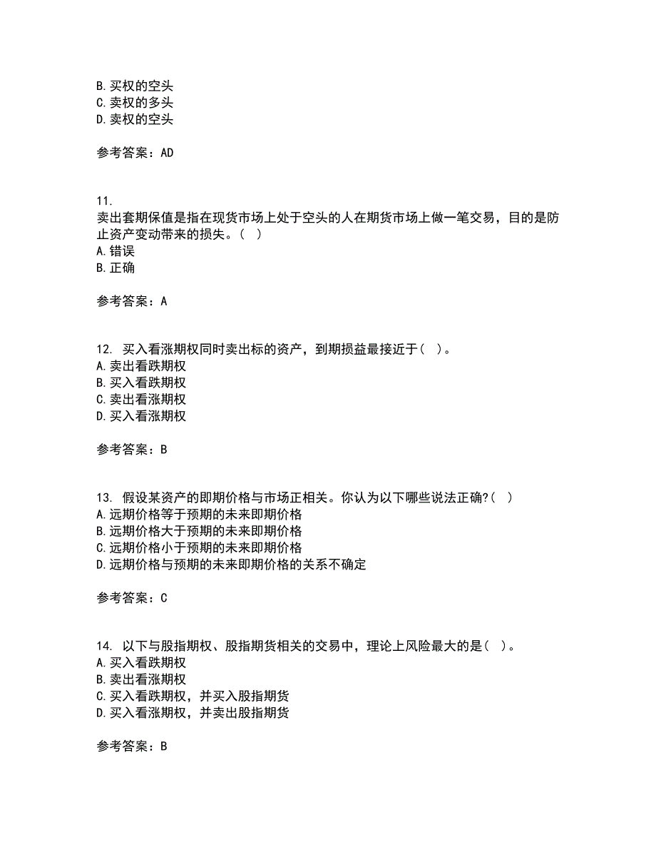 南开大学21秋《金融工程学》平时作业2-001答案参考28_第3页