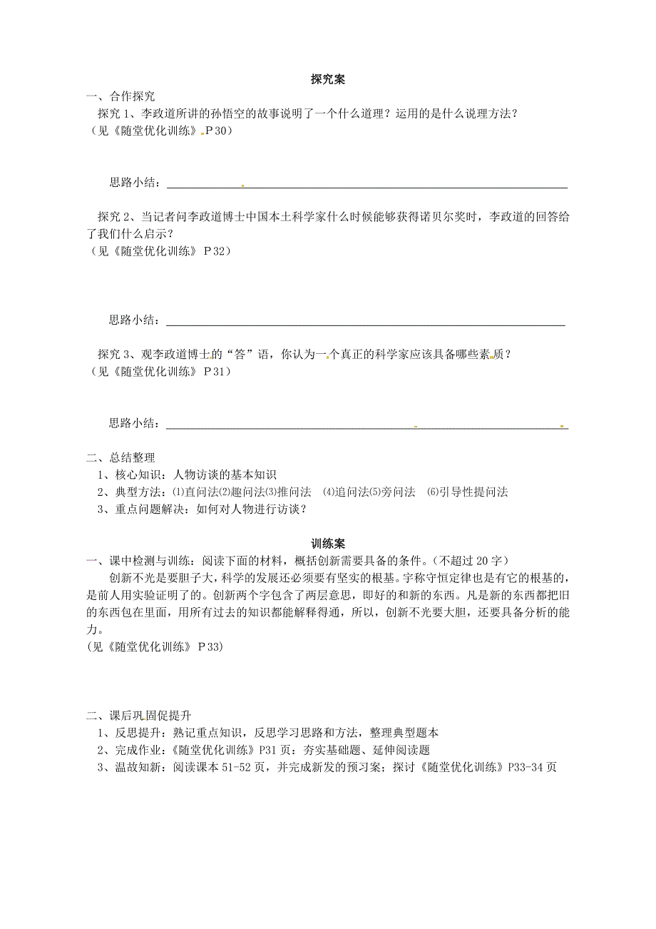 【粤教版】必修5高中语文 导学案7访李政道博士导学案 粤教版必修5_第2页