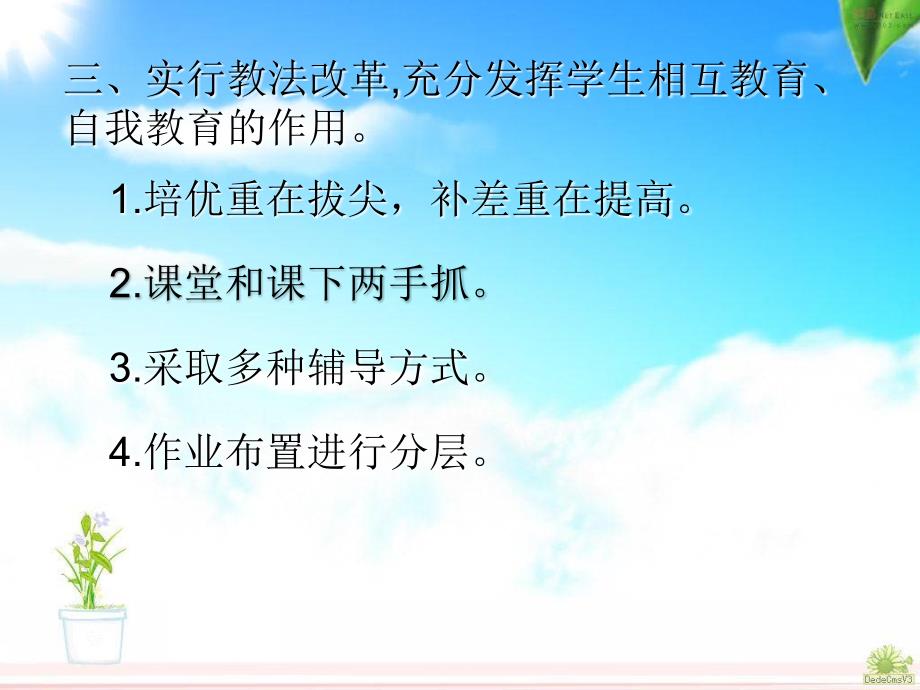 浅谈培优补差的做法_第4页