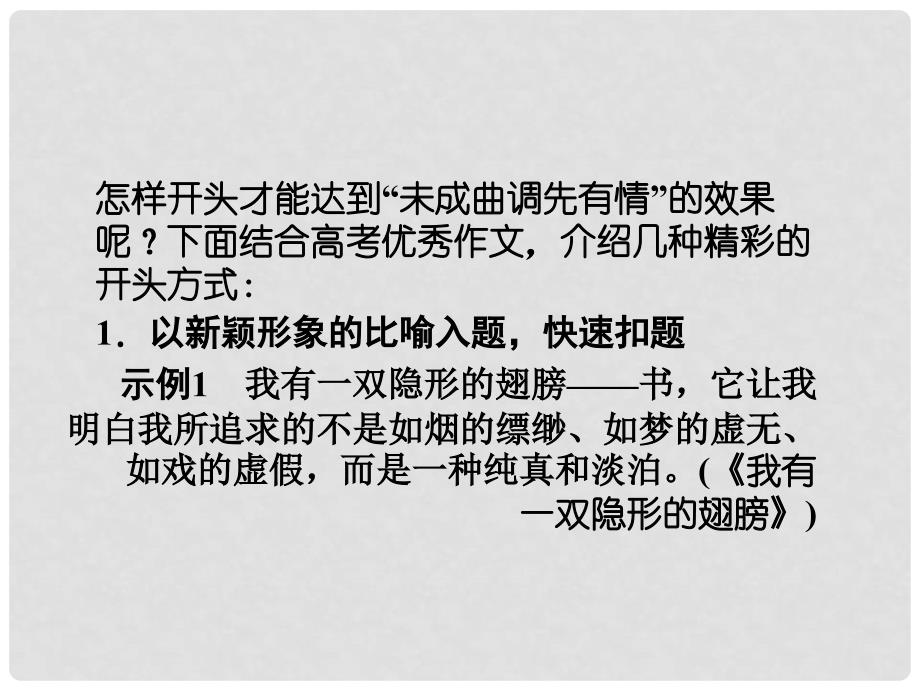 安徽省高三语文一轮复习 第二编 第四部分 第四节 开头和结尾课件_第3页