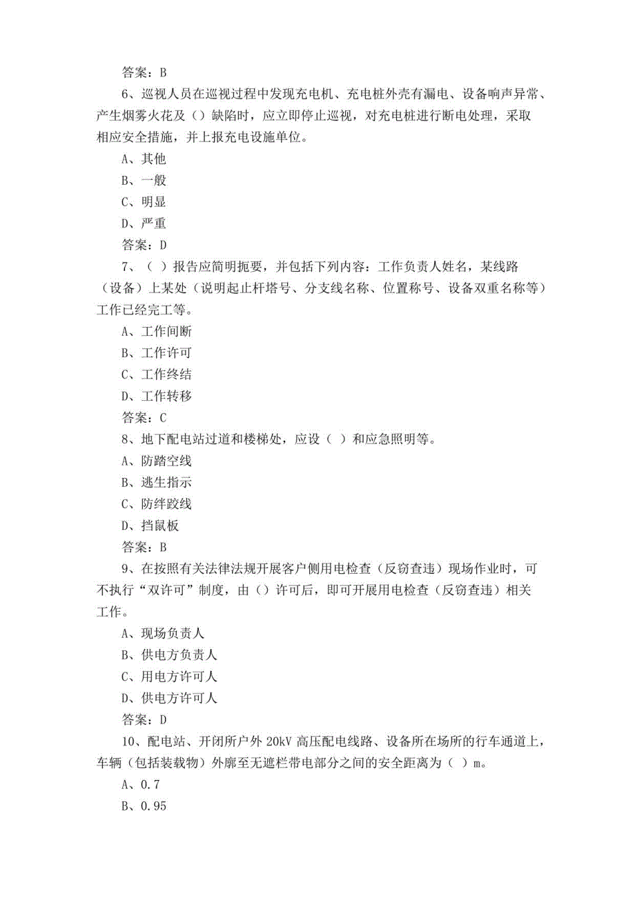 高压作业安全知识模拟题含答案_第2页