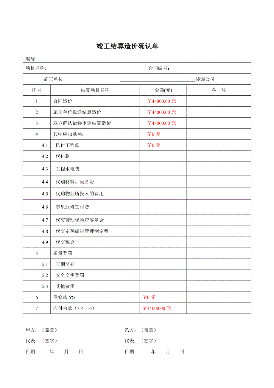 工程结算书(模板)_第2页