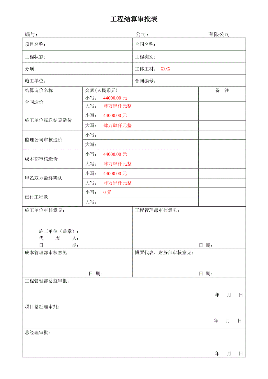 工程结算书(模板)_第4页