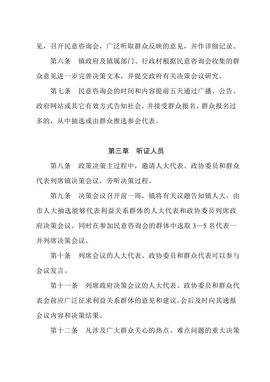 括苍镇重大决策听证制度_第2页