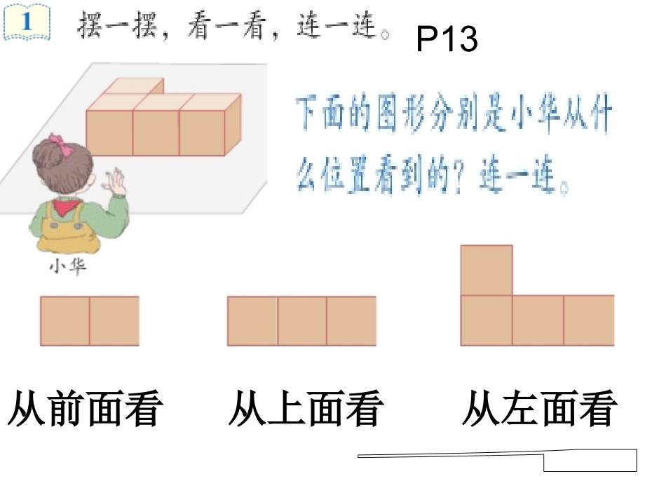 新人教版小学数学四年级下册观察物体_第4页