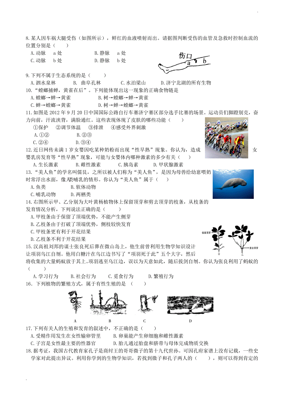 初中生物会考模拟试题及答案_第2页