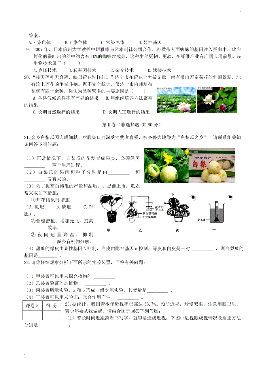 初中生物会考模拟试题及答案_第3页