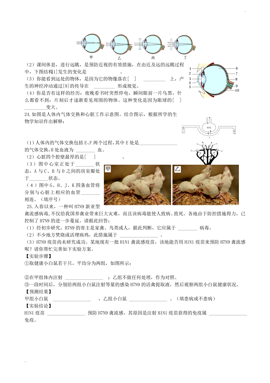 初中生物会考模拟试题及答案_第4页