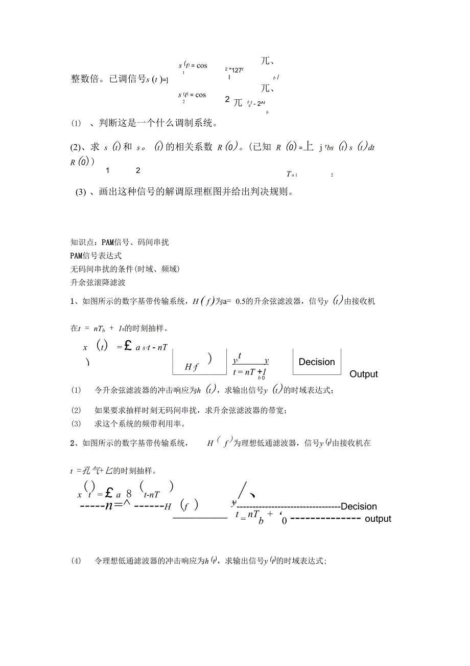 通信原理按知识点整理_第3页