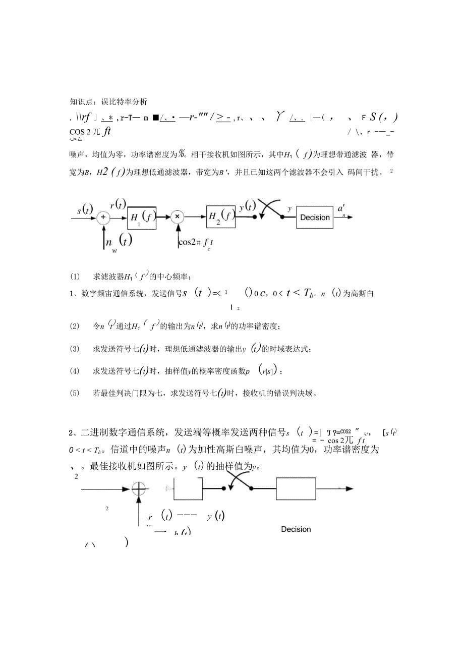 通信原理按知识点整理_第5页