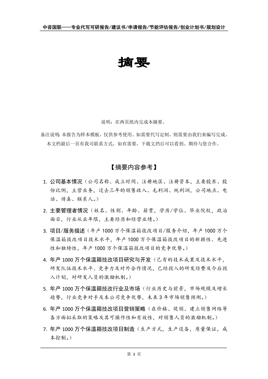 年产1000万个保温箱技改项目创业计划书写作模板_第4页