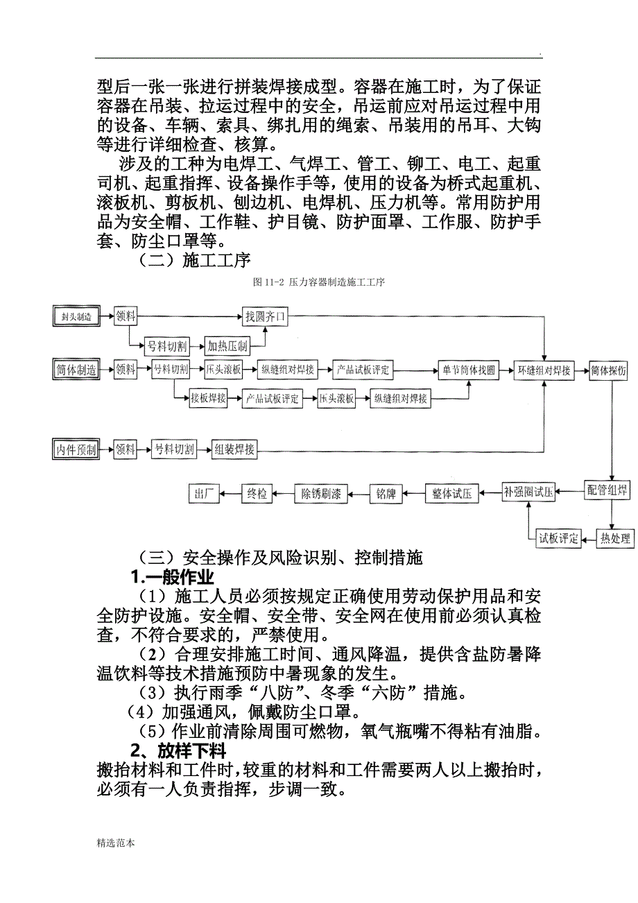 安全管理.doc_第2页