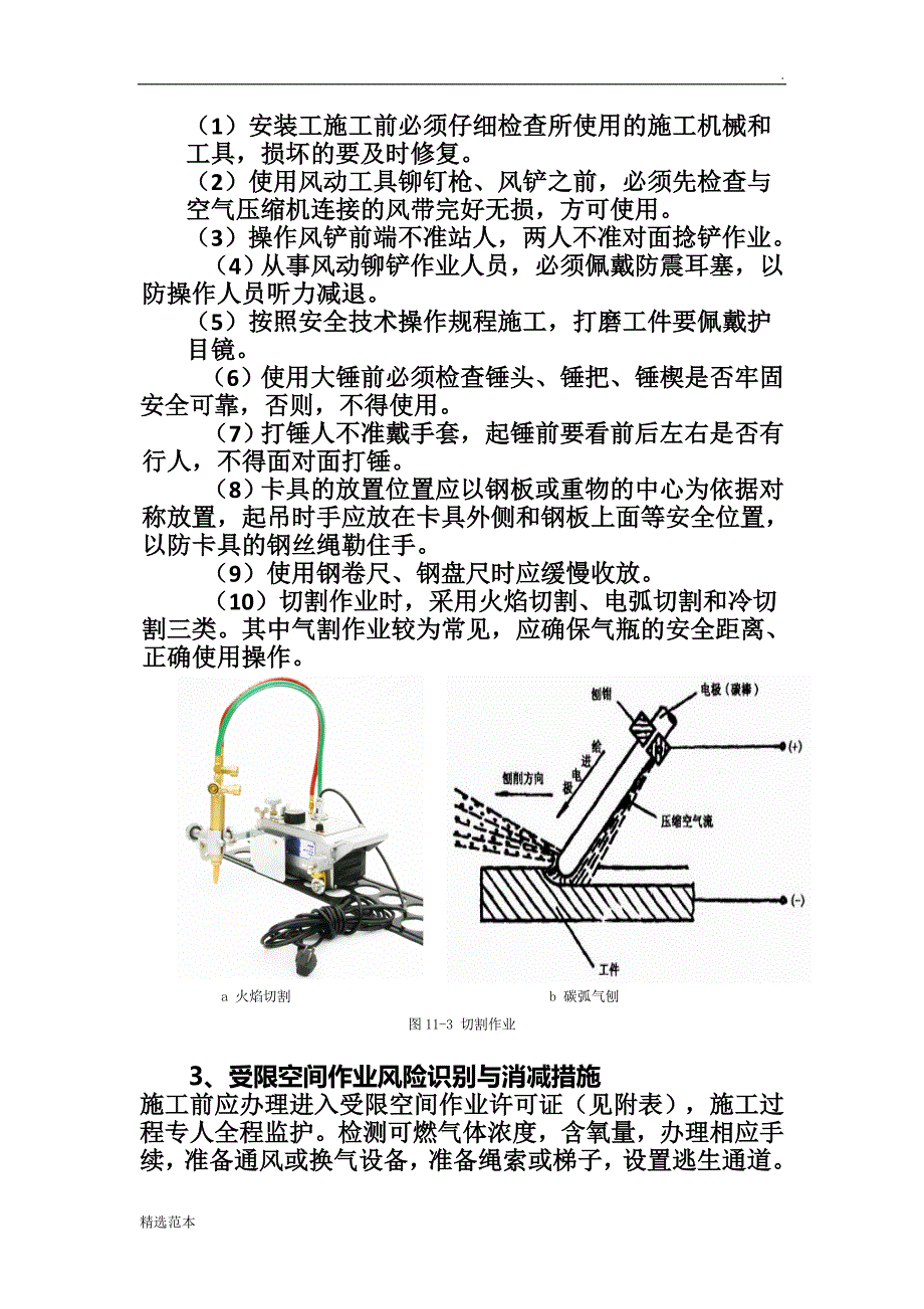 安全管理.doc_第3页