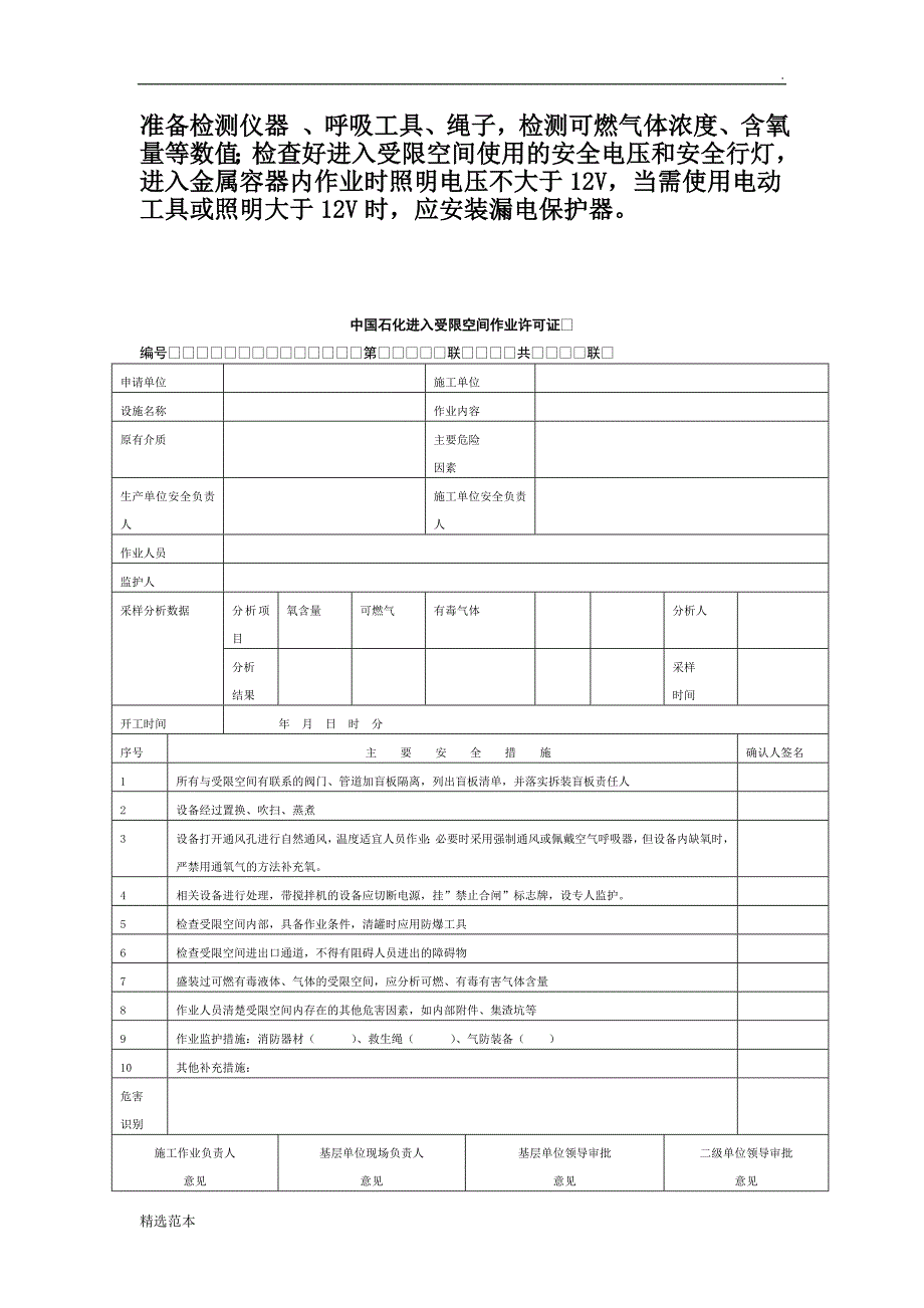 安全管理.doc_第4页