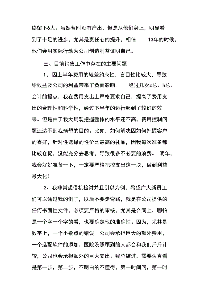 医疗器械工作销售总结_第2页