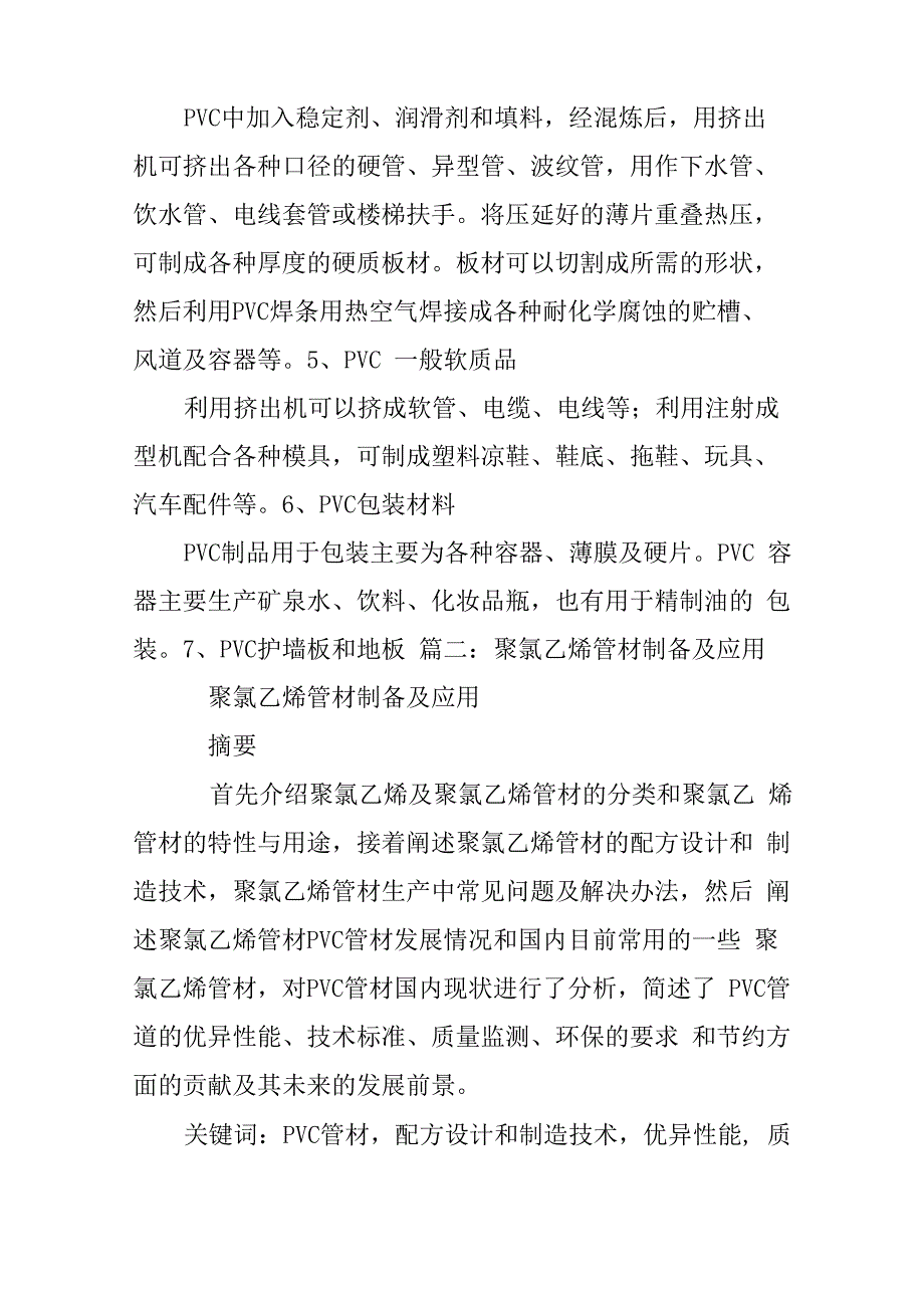 聚乙烯管材毕业设计_第3页