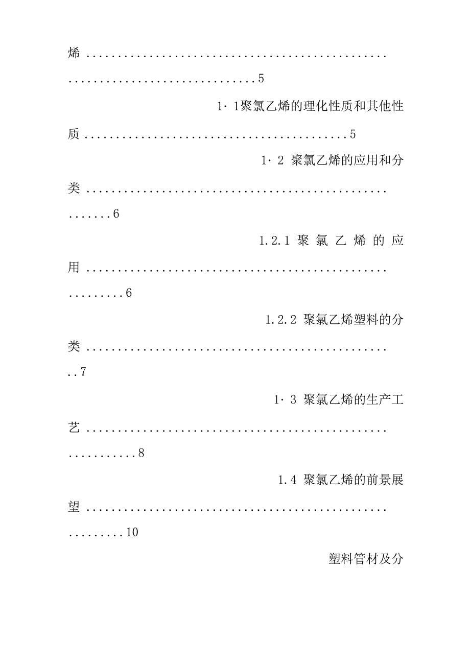 聚乙烯管材毕业设计_第5页