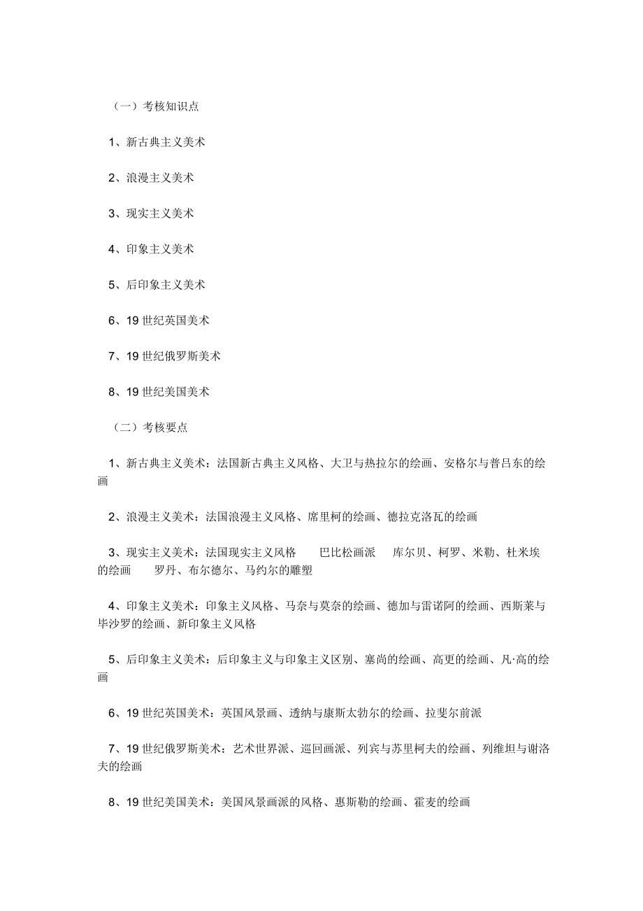 中外美术史复习资料.doc_第5页