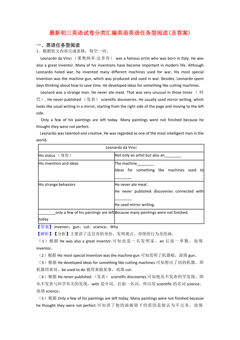 最新初三英语试卷分类汇编英语英语任务型阅读(及答案).doc_第1页