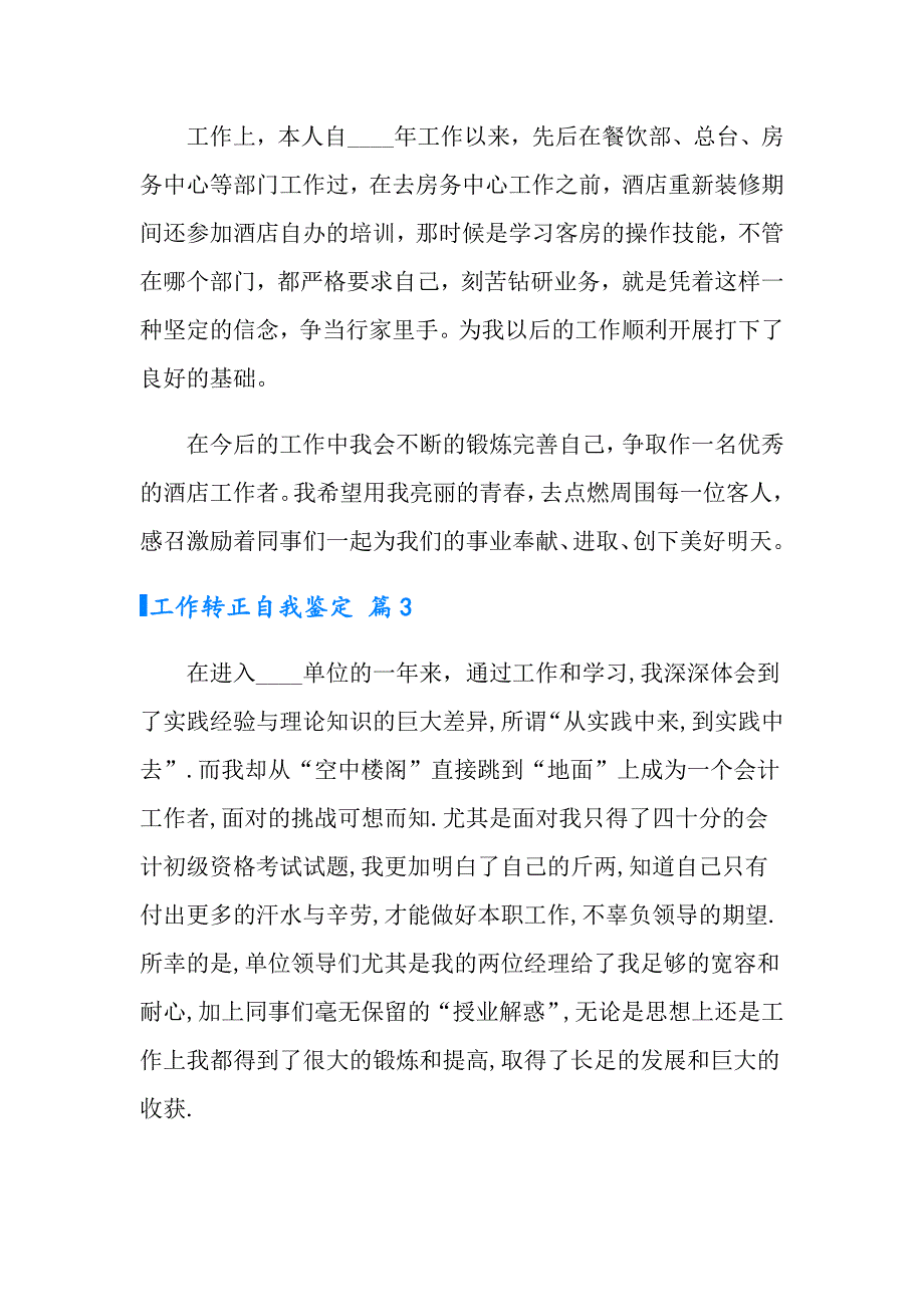 工作转正自我鉴定模板集合九篇_第3页