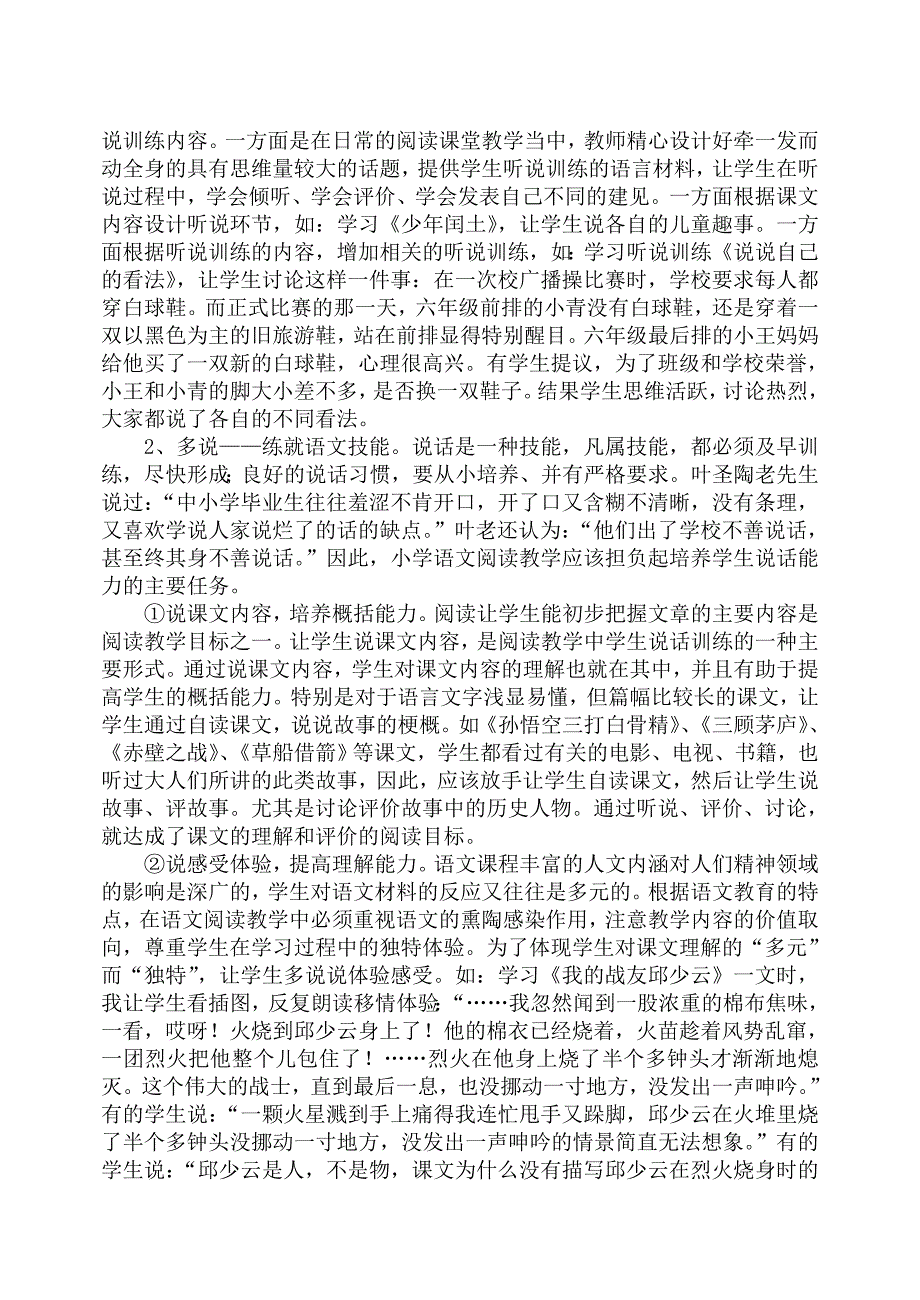 小学生语文阅读能力培养初探.doc_第2页
