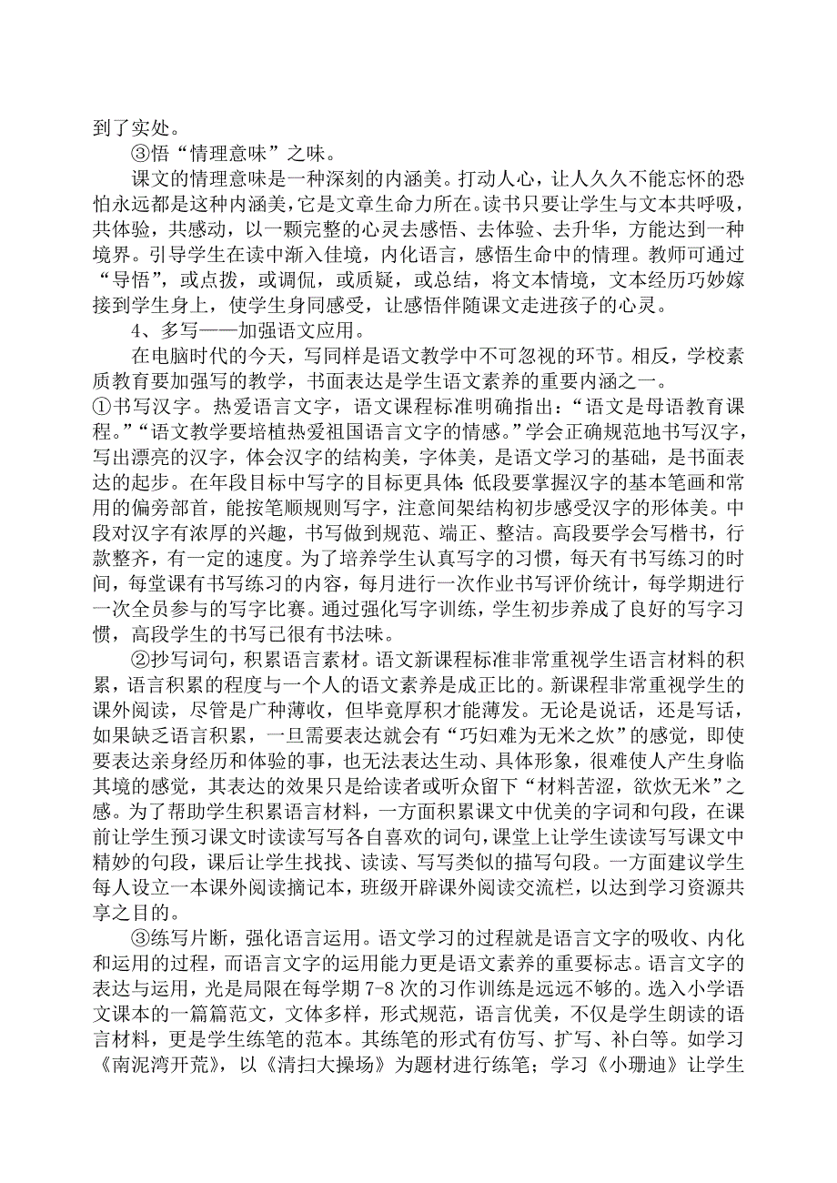 小学生语文阅读能力培养初探.doc_第4页