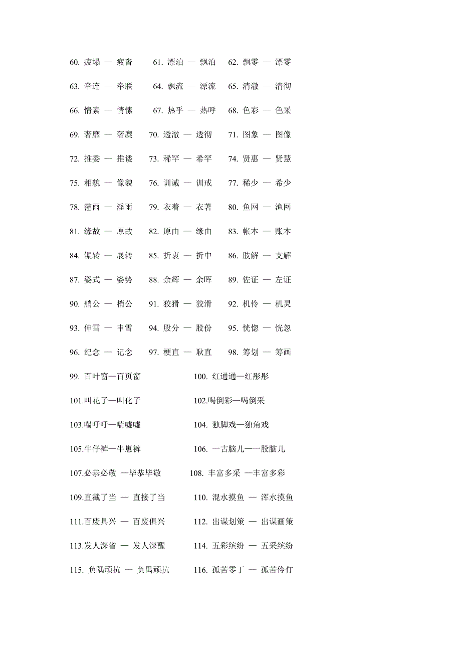 语言文字知识问答题目.doc_第4页