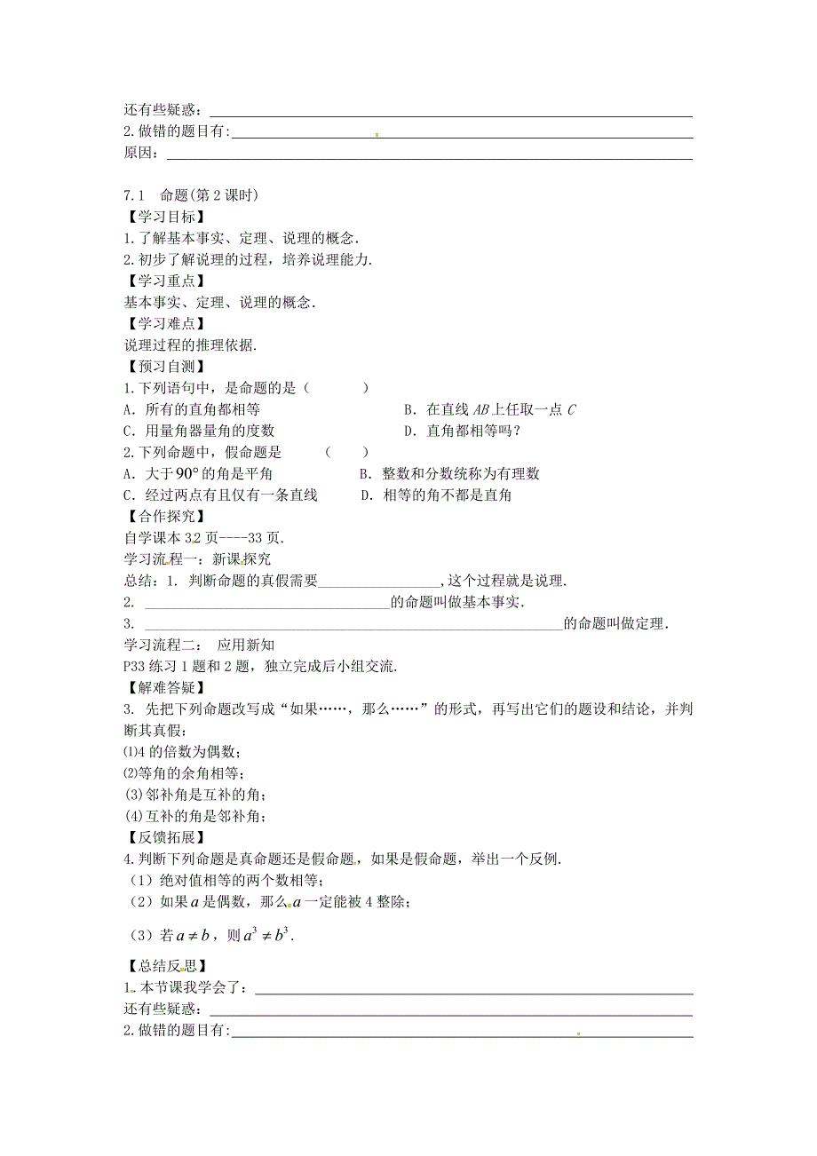 精校版【冀教版】七年级下册：7.1命题导学案_第2页