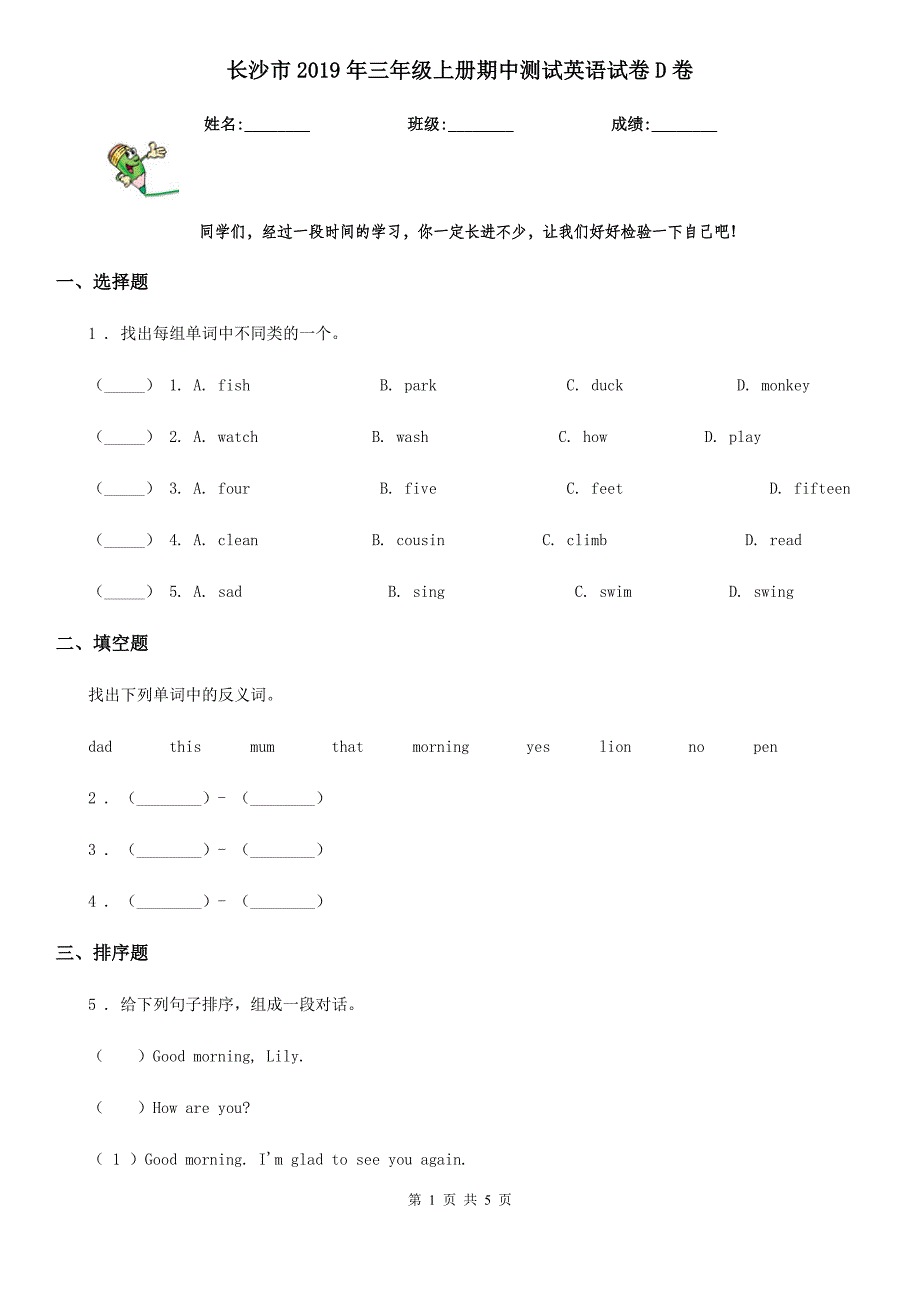 长沙市2019年三年级上册期中测试英语试卷D卷_第1页